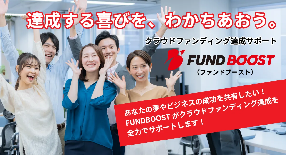 FUNDBOOST